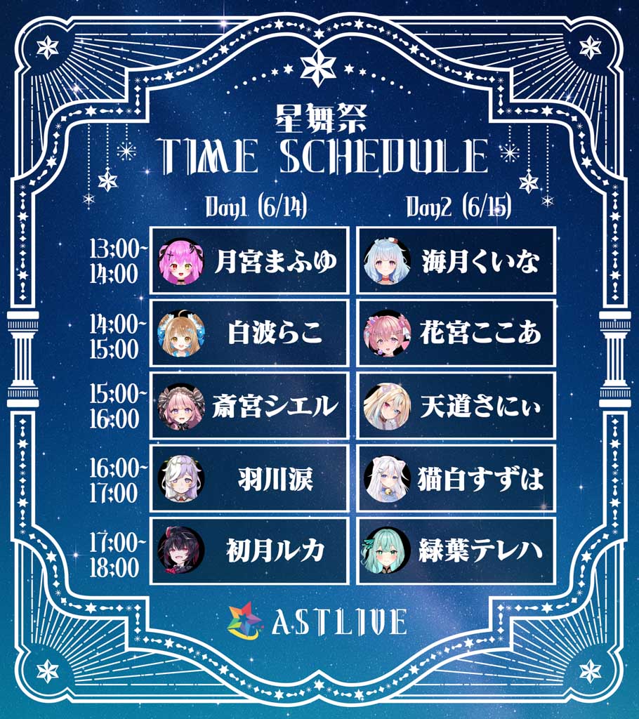ライバースケジュール