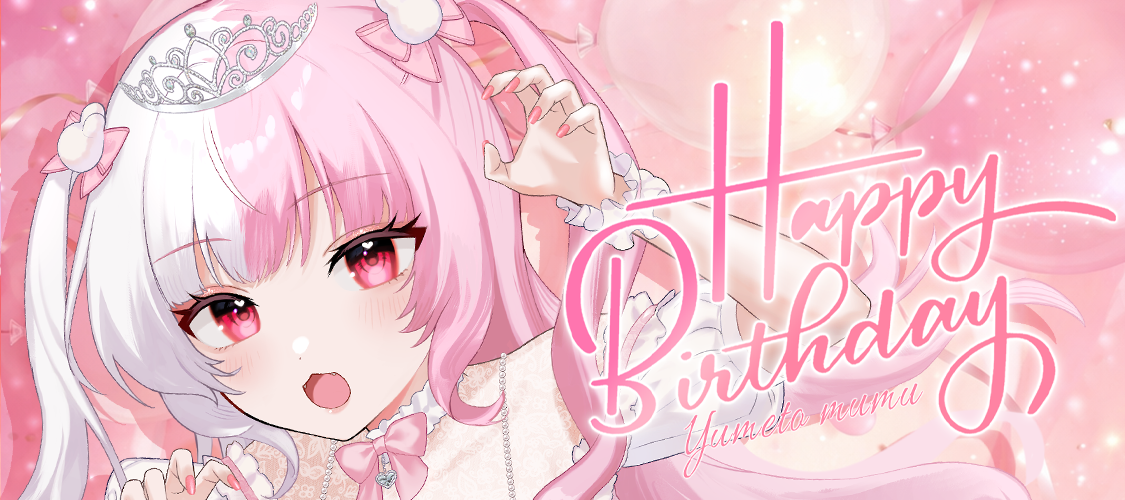 夢兎むむ Birthdayイベント2026 開催決定!