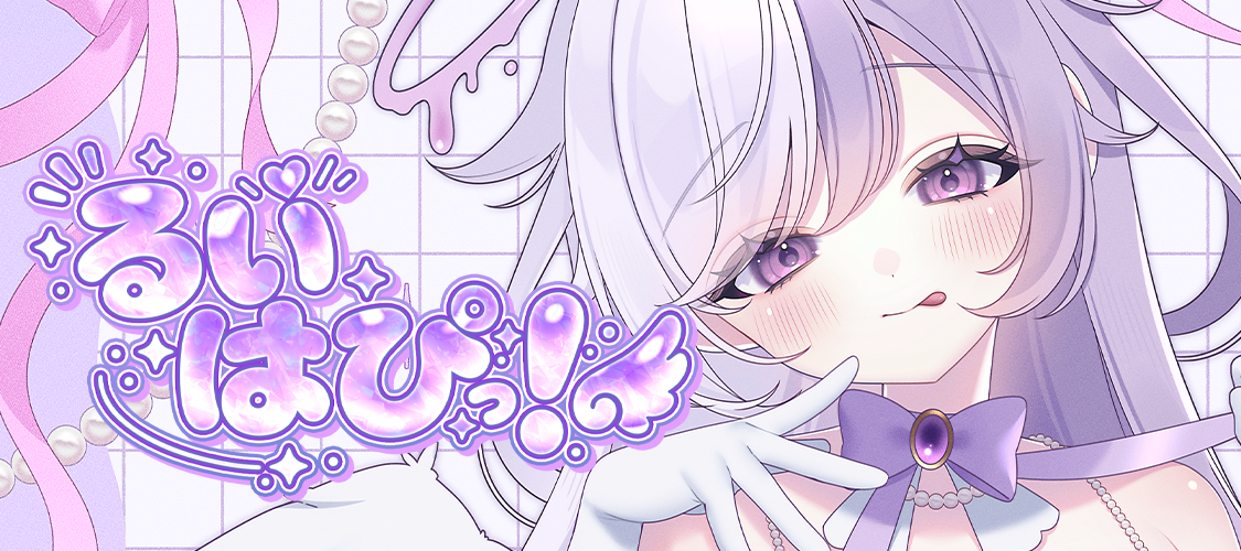 羽川涙 Birthday Event「るいはぴっ❕🪽」開催決定!